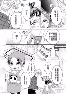 Page 100 of Double Step Father 1︱两人爸爸 [Chinese] 01-15 - preview thumbnail