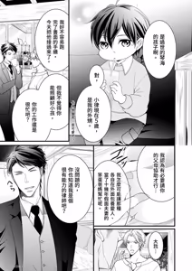 Page 10 of Double Step Father 1︱两人爸爸 [Chinese] 01-15 - preview thumbnail