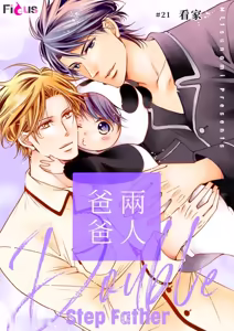 Page 142 of Double Step Father 2︱两人爸爸 [Chinese] 16-30 - preview thumbnail