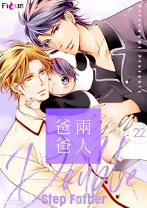 Page 171 of Double Step Father 2︱两人爸爸 [Chinese] 16-30 - preview thumbnail