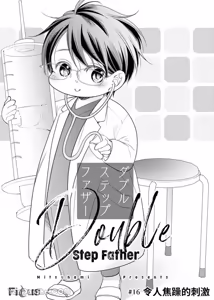 Page 2 of Double Step Father 2︱两人爸爸 [Chinese] 16-30 - preview thumbnail