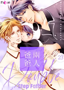 Page 202 of Double Step Father 2︱两人爸爸 [Chinese] 16-30 - preview thumbnail