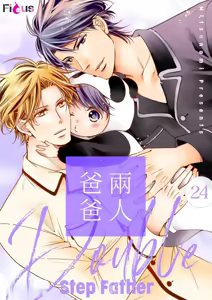 Page 231 of Double Step Father 2︱两人爸爸 [Chinese] 16-30 - preview thumbnail