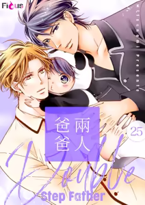 Page 263 of Double Step Father 2︱两人爸爸 [Chinese] 16-30 - preview thumbnail