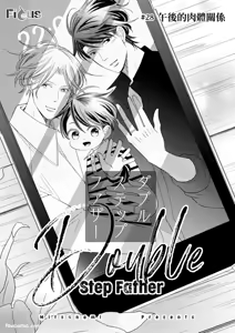 Page 361 of Double Step Father 2︱两人爸爸 [Chinese] 16-30 - preview thumbnail