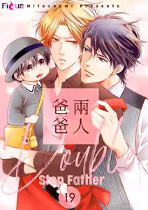 Page 87 of Double Step Father 2︱两人爸爸 [Chinese] 16-30 - preview thumbnail