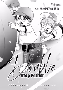 Page 213 of Double Step Father 3︱两人爸爸 [Chinese] 31-48 - preview thumbnail