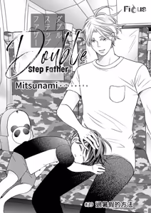 Page 242 of Double Step Father 3︱两人爸爸 [Chinese] 31-48 - preview thumbnail