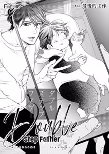 Page 393 of Double Step Father 3︱两人爸爸 [Chinese] 31-48 - preview thumbnail
