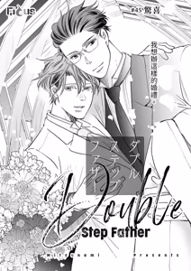 Page 426 of Double Step Father 3︱两人爸爸 [Chinese] 31-48 - preview thumbnail