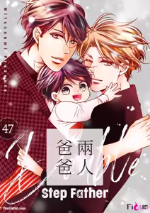 Page 485 of Double Step Father 3︱两人爸爸 [Chinese] 31-48 - preview thumbnail