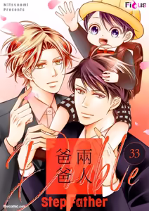 Page 57 of Double Step Father 3︱两人爸爸 [Chinese] 31-48 - preview thumbnail