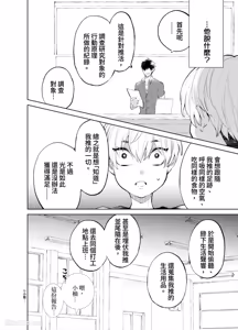 Page 103 of Shichatta Aite wa Stalker de Shita.︱没想到不小心做了的对象，原来是个跟踪狂。 - preview thumbnail