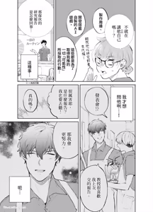 Page 104 of Shichatta Aite wa Stalker de Shita.︱没想到不小心做了的对象，原来是个跟踪狂。 - preview thumbnail
