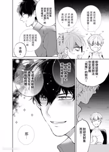 Page 105 of Shichatta Aite wa Stalker de Shita.︱没想到不小心做了的对象，原来是个跟踪狂。 - preview thumbnail