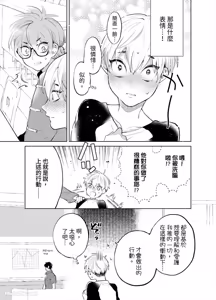 Page 106 of Shichatta Aite wa Stalker de Shita.︱没想到不小心做了的对象，原来是个跟踪狂。 - preview thumbnail