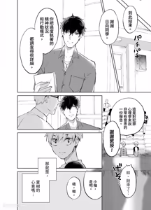 Page 107 of Shichatta Aite wa Stalker de Shita.︱没想到不小心做了的对象，原来是个跟踪狂。 - preview thumbnail