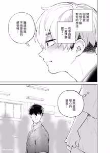 Page 108 of Shichatta Aite wa Stalker de Shita.︱没想到不小心做了的对象，原来是个跟踪狂。 - preview thumbnail