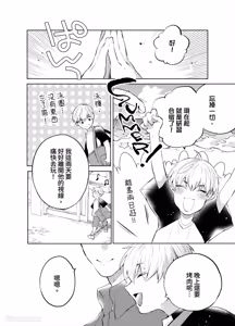 Page 109 of Shichatta Aite wa Stalker de Shita.︱没想到不小心做了的对象，原来是个跟踪狂。 - preview thumbnail