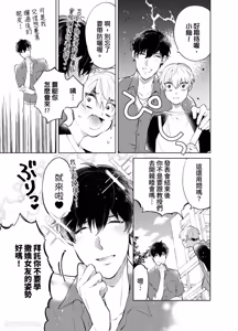 Page 110 of Shichatta Aite wa Stalker de Shita.︱没想到不小心做了的对象，原来是个跟踪狂。 - preview thumbnail