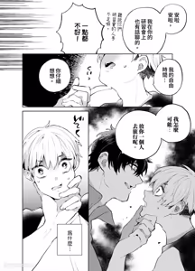 Page 111 of Shichatta Aite wa Stalker de Shita.︱没想到不小心做了的对象，原来是个跟踪狂。 - preview thumbnail