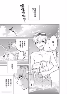 Page 112 of Shichatta Aite wa Stalker de Shita.︱没想到不小心做了的对象，原来是个跟踪狂。 - preview thumbnail