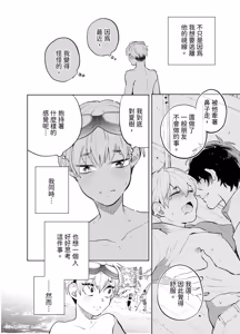 Page 113 of Shichatta Aite wa Stalker de Shita.︱没想到不小心做了的对象，原来是个跟踪狂。 - preview thumbnail