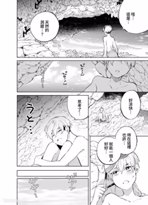 Page 115 of Shichatta Aite wa Stalker de Shita.︱没想到不小心做了的对象，原来是个跟踪狂。 - preview thumbnail