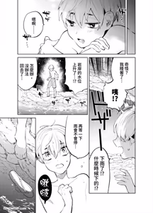 Page 116 of Shichatta Aite wa Stalker de Shita.︱没想到不小心做了的对象，原来是个跟踪狂。 - preview thumbnail
