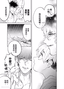 Page 118 of Shichatta Aite wa Stalker de Shita.︱没想到不小心做了的对象，原来是个跟踪狂。 - preview thumbnail