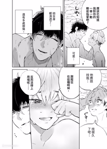 Page 119 of Shichatta Aite wa Stalker de Shita.︱没想到不小心做了的对象，原来是个跟踪狂。 - preview thumbnail