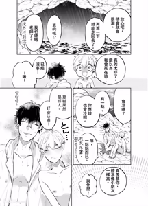 Page 120 of Shichatta Aite wa Stalker de Shita.︱没想到不小心做了的对象，原来是个跟踪狂。 - preview thumbnail