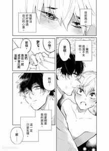 Page 121 of Shichatta Aite wa Stalker de Shita.︱没想到不小心做了的对象，原来是个跟踪狂。 - preview thumbnail