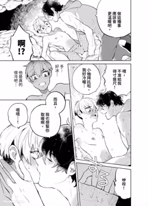Page 122 of Shichatta Aite wa Stalker de Shita.︱没想到不小心做了的对象，原来是个跟踪狂。 - preview thumbnail