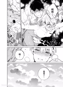 Page 125 of Shichatta Aite wa Stalker de Shita.︱没想到不小心做了的对象，原来是个跟踪狂。 - preview thumbnail