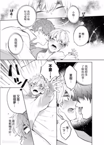Page 52 of Shichatta Aite wa Stalker de Shita.︱没想到不小心做了的对象，原来是个跟踪狂。 - preview thumbnail