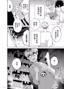 Page 53 of Shichatta Aite wa Stalker de Shita.︱没想到不小心做了的对象，原来是个跟踪狂。 - preview thumbnail