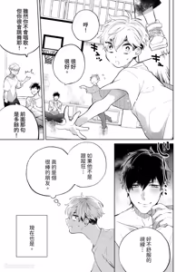 Page 60 of Shichatta Aite wa Stalker de Shita.︱没想到不小心做了的对象，原来是个跟踪狂。 - preview thumbnail