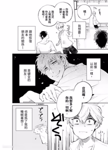 Page 61 of Shichatta Aite wa Stalker de Shita.︱没想到不小心做了的对象，原来是个跟踪狂。 - preview thumbnail