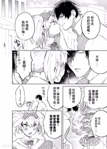 Page 63 of Shichatta Aite wa Stalker de Shita.︱没想到不小心做了的对象，原来是个跟踪狂。 - preview thumbnail