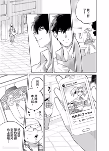 Page 64 of Shichatta Aite wa Stalker de Shita.︱没想到不小心做了的对象，原来是个跟踪狂。 - preview thumbnail