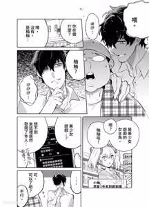 Page 65 of Shichatta Aite wa Stalker de Shita.︱没想到不小心做了的对象，原来是个跟踪狂。 - preview thumbnail