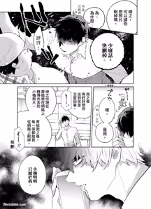Page 66 of Shichatta Aite wa Stalker de Shita.︱没想到不小心做了的对象，原来是个跟踪狂。 - preview thumbnail