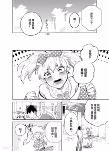 Page 67 of Shichatta Aite wa Stalker de Shita.︱没想到不小心做了的对象，原来是个跟踪狂。 - preview thumbnail