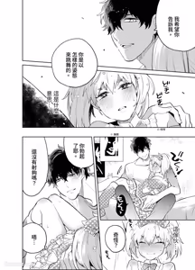 Page 69 of Shichatta Aite wa Stalker de Shita.︱没想到不小心做了的对象，原来是个跟踪狂。 - preview thumbnail