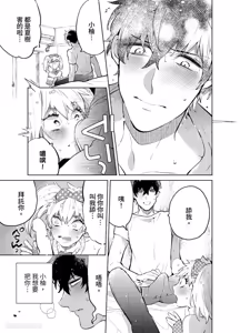 Page 72 of Shichatta Aite wa Stalker de Shita.︱没想到不小心做了的对象，原来是个跟踪狂。 - preview thumbnail