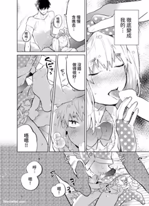 Page 73 of Shichatta Aite wa Stalker de Shita.︱没想到不小心做了的对象，原来是个跟踪狂。 - preview thumbnail