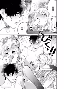 Page 74 of Shichatta Aite wa Stalker de Shita.︱没想到不小心做了的对象，原来是个跟踪狂。 - preview thumbnail