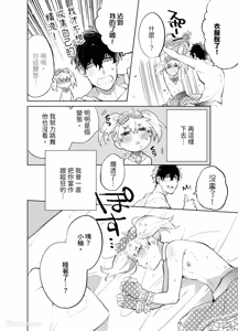 Page 75 of Shichatta Aite wa Stalker de Shita.︱没想到不小心做了的对象，原来是个跟踪狂。 - preview thumbnail