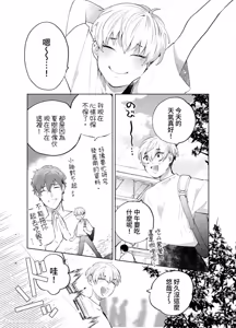 Page 77 of Shichatta Aite wa Stalker de Shita.︱没想到不小心做了的对象，原来是个跟踪狂。 - preview thumbnail